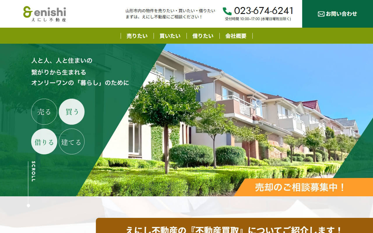 えにし不動産 公式サイト