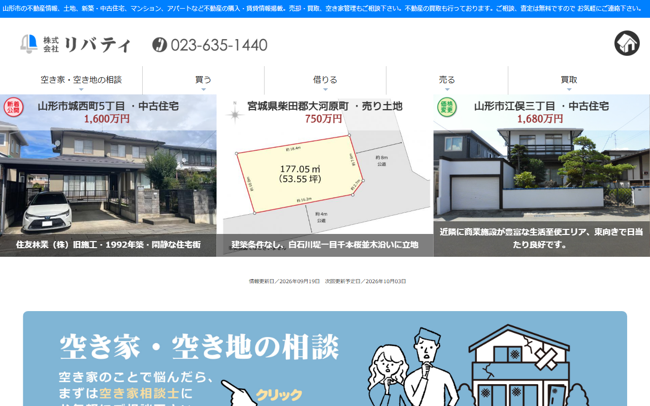 株式会社リバティ 公式サイト