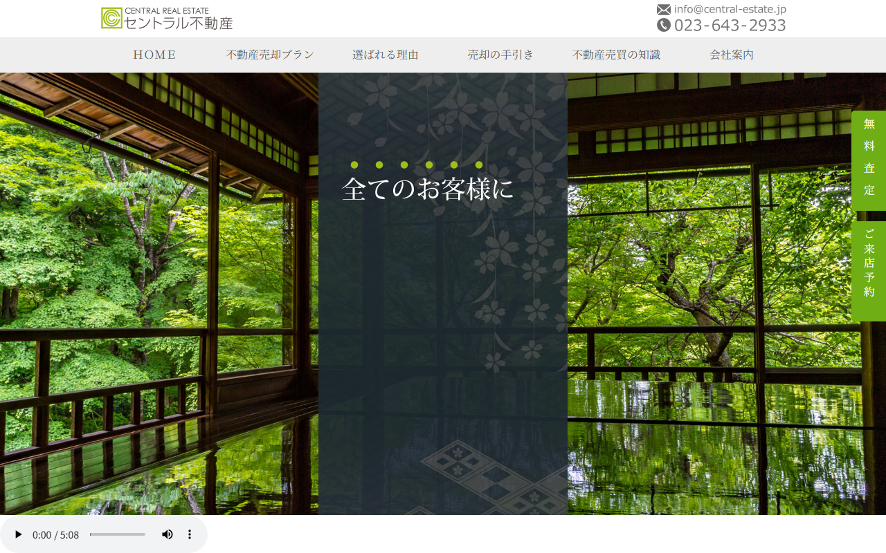 セントラル不動産 公式サイト