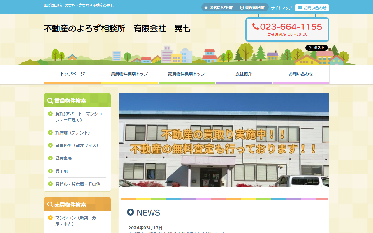 有限会社晃七 公式サイト