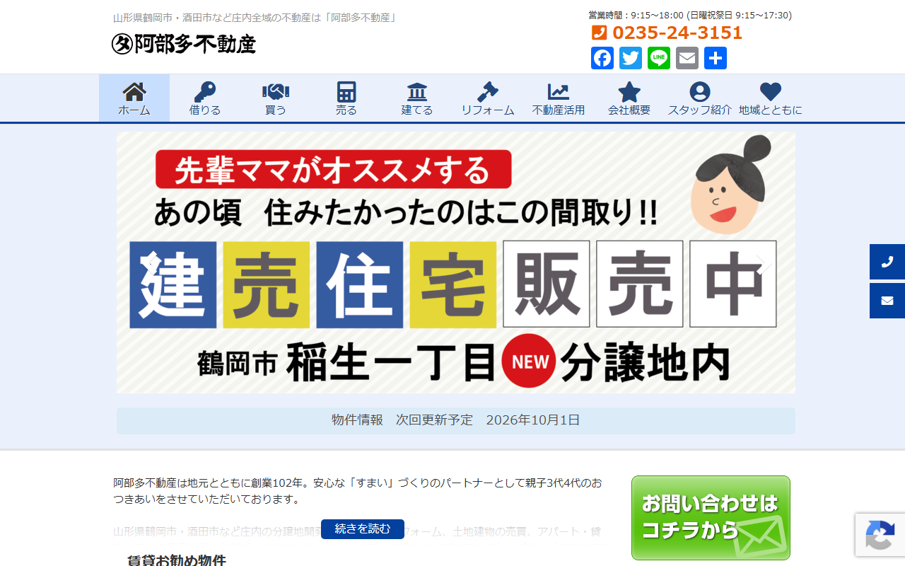 阿部多不動産株式会社 公式サイト