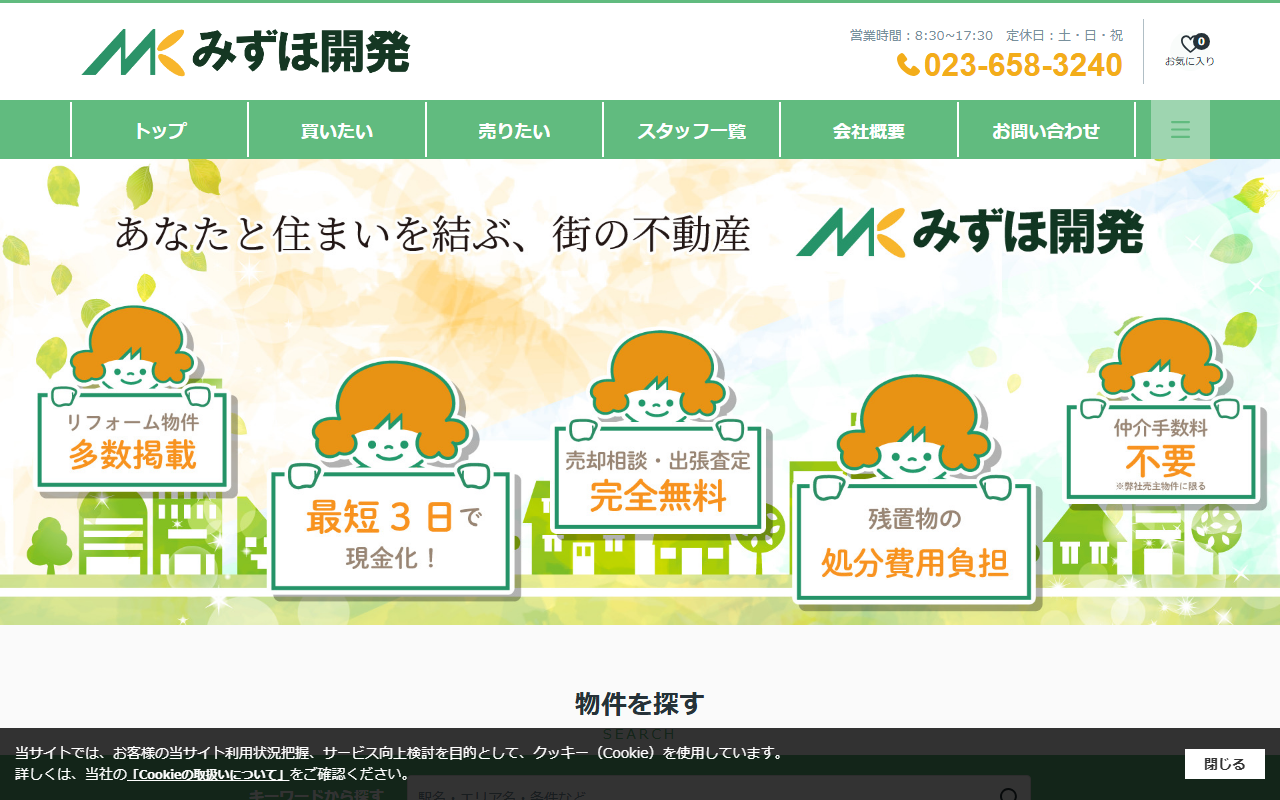 みずほ開発有限会社 公式サイト