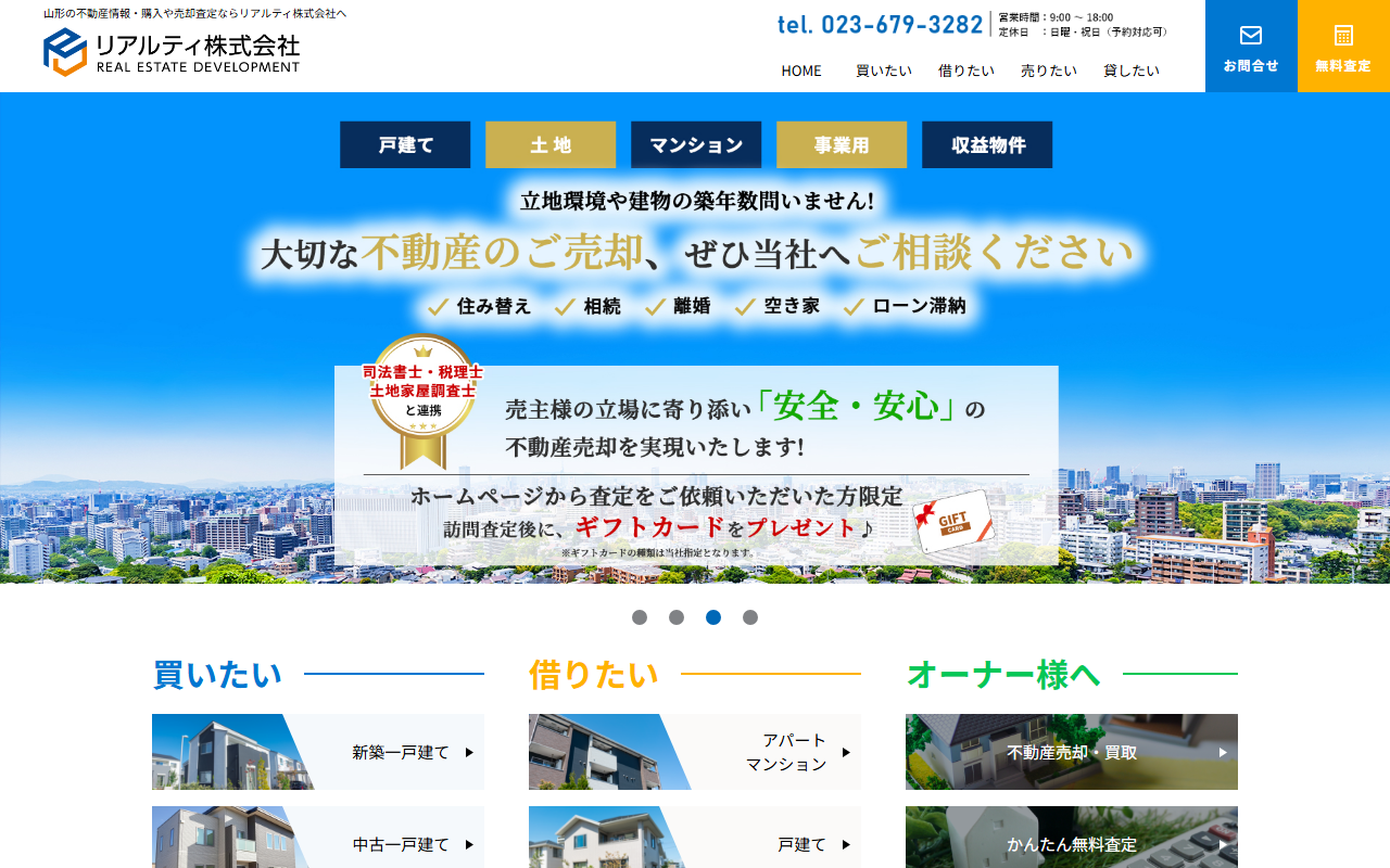 リアルティ株式会社 公式サイト
