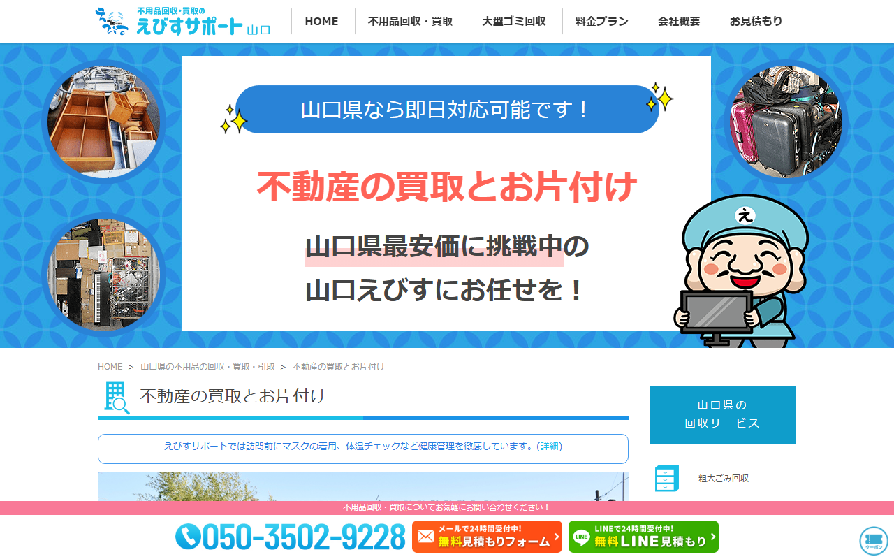 山口えびすサポート 公式サイト