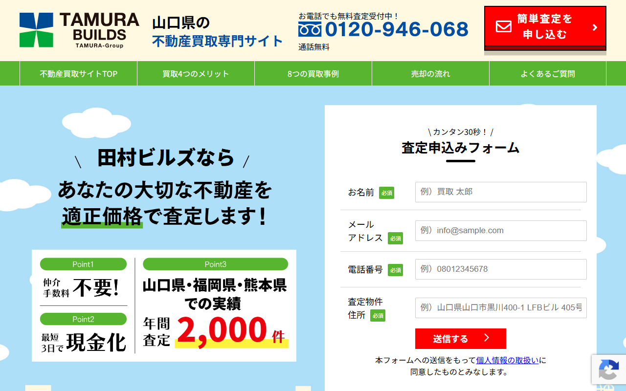 株式会社田村ビルズ 公式サイト