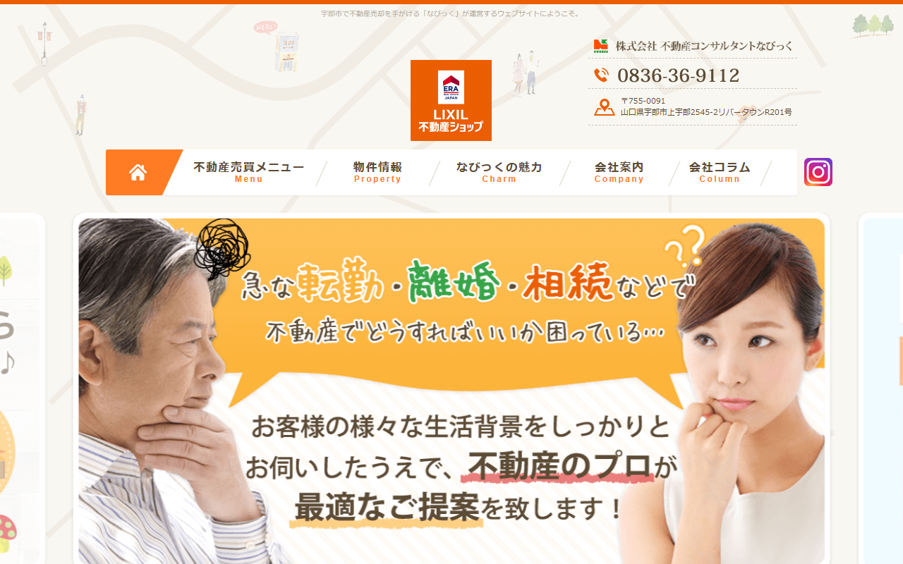株式会社不動産コンサルタントなびっく 公式サイト