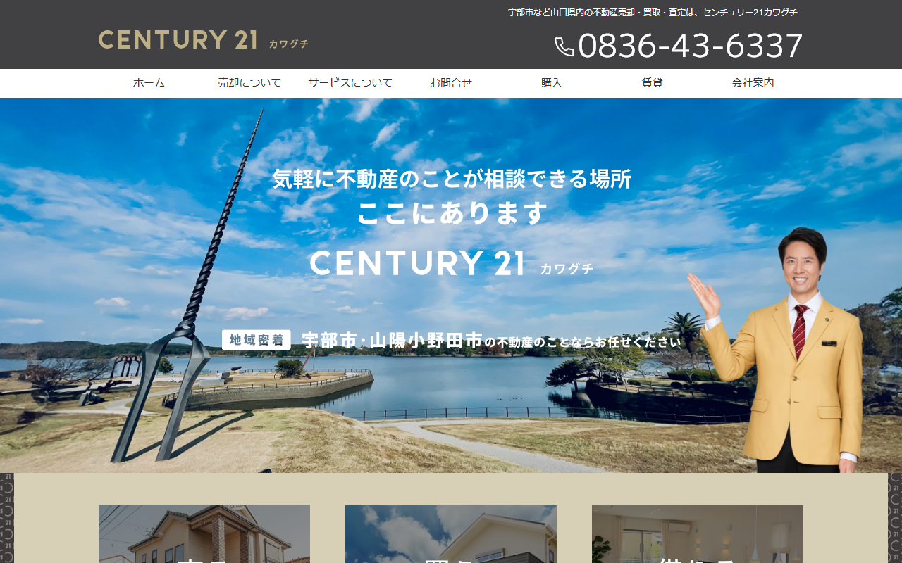 センチュリー21カワグチ（カワグチ株式会社） 公式サイト