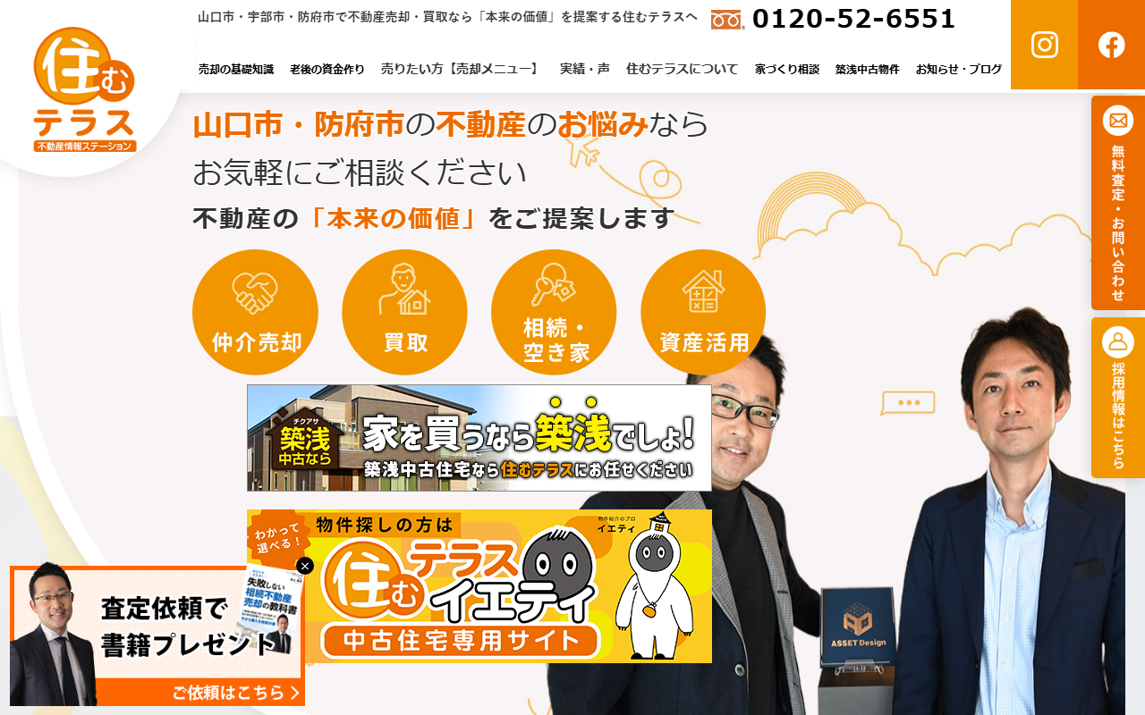住むテラス（ASSET Design株式会社） 公式サイト