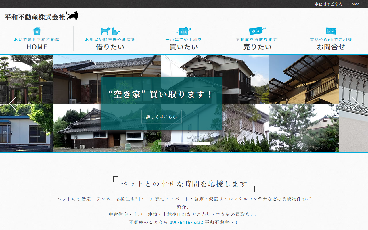 平和不動産株式会社 公式サイト
