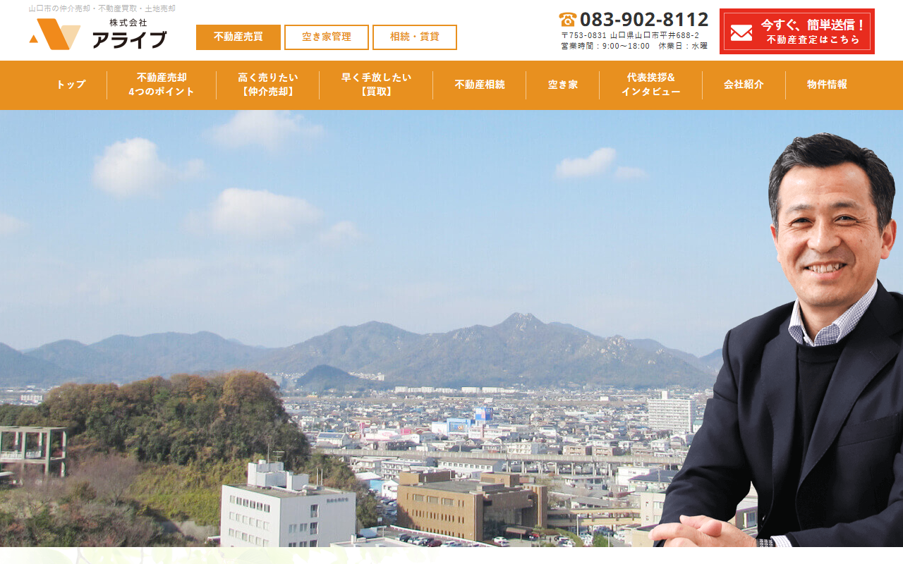 株式会社アライブ 公式サイト