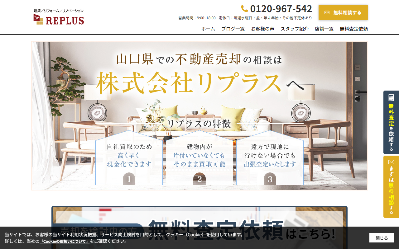 株式会社リプラス 公式サイト