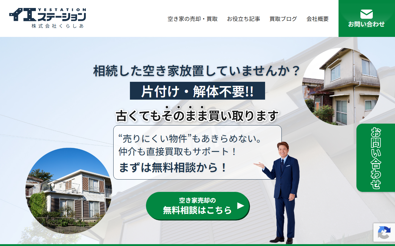 株式会社くらしあ（イエステーション山梨） 公式サイト