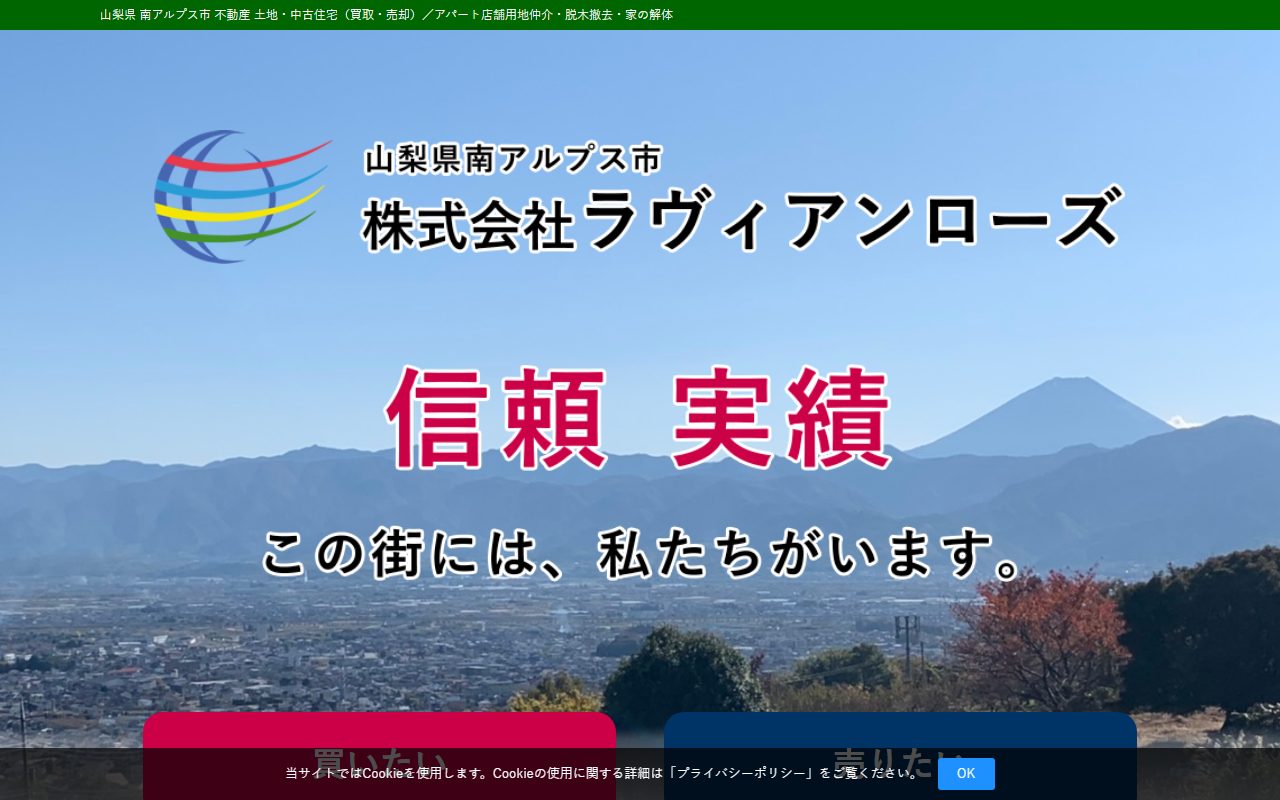 株式会社ラヴィアンローズ 公式サイト