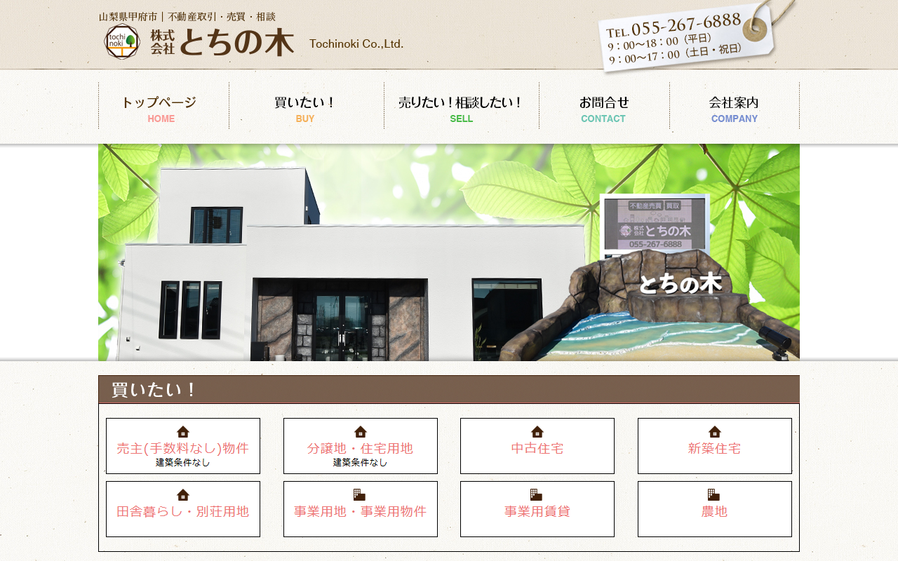 株式会社とちの木 公式サイト