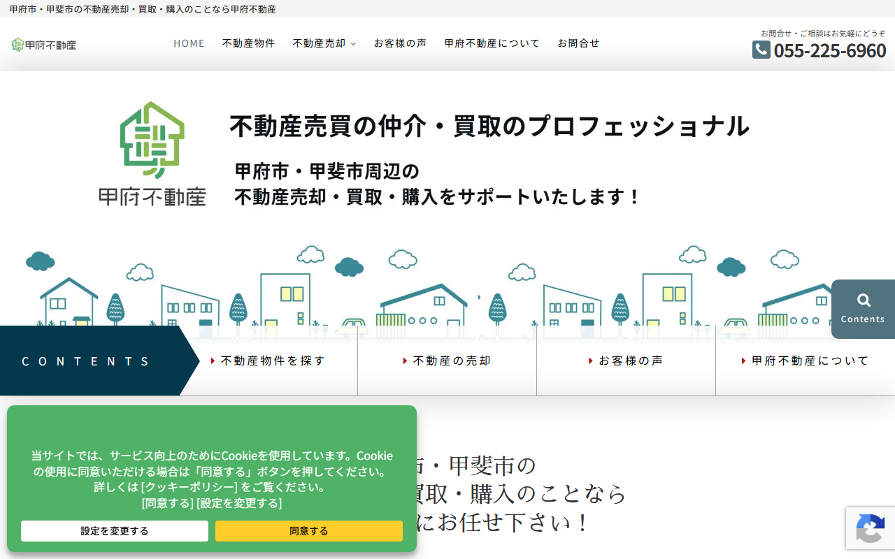 株式会社甲府不動産 公式サイト