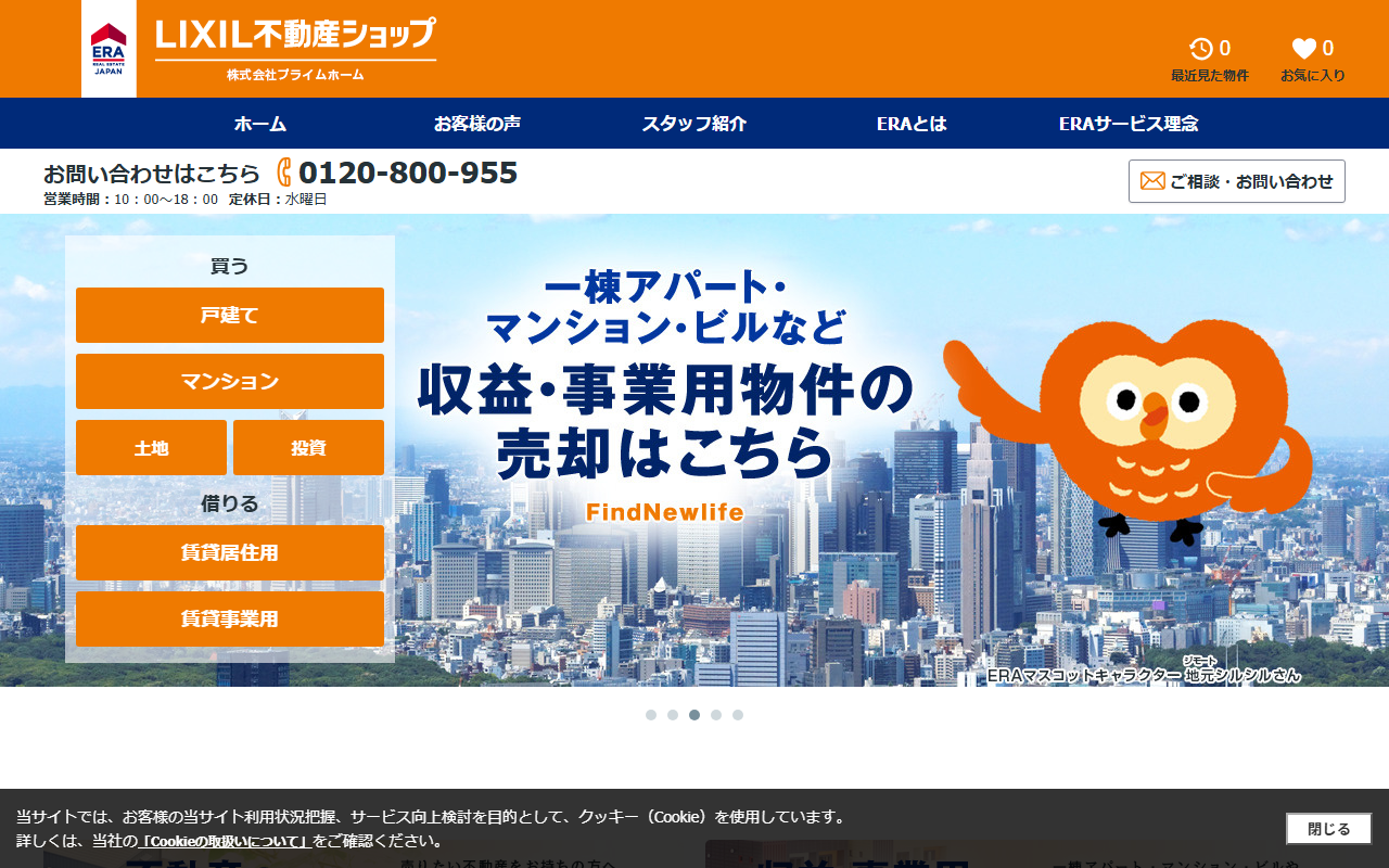 株式会社プライムホーム 公式サイト