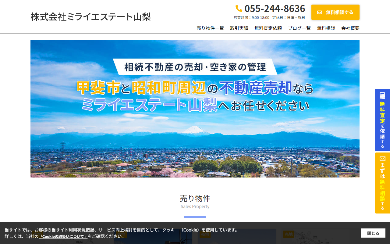 株式会社ミライエステート山梨 公式サイト