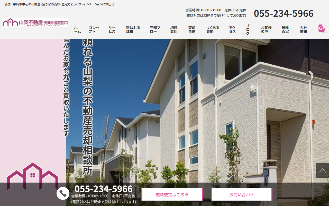 株式会社ライフ・イノベーション 公式サイト