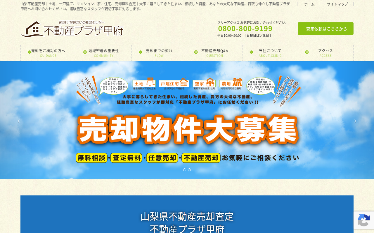 株式会社Grep Plus（不動産プラザ甲府） 公式サイト
