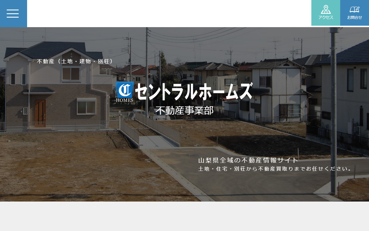 有限会社セントラルホームズ 公式サイト