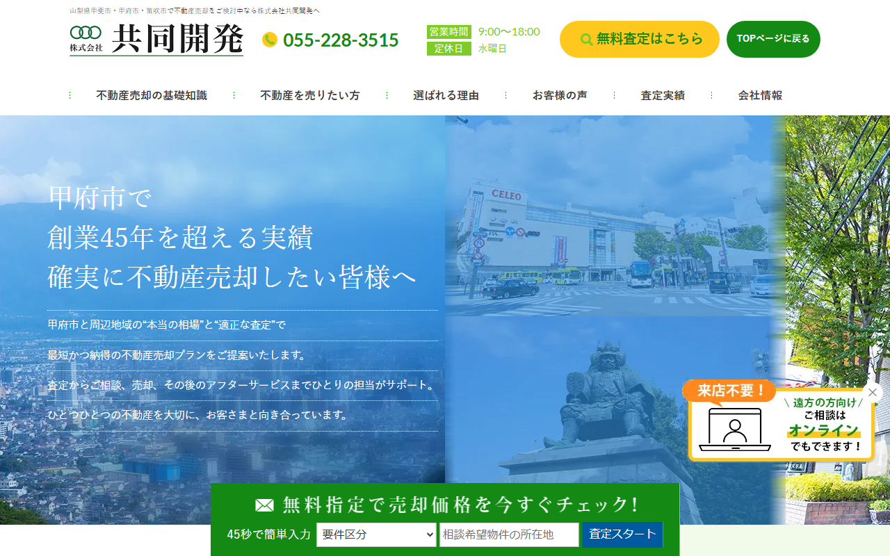 株式会社共同開発 公式サイト