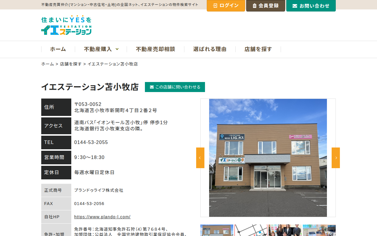 イエステーション苫小牧店（プランドゥライフ株式会社） 公式サイト